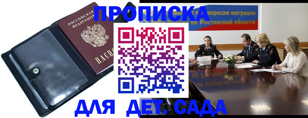 прописка в Волхове