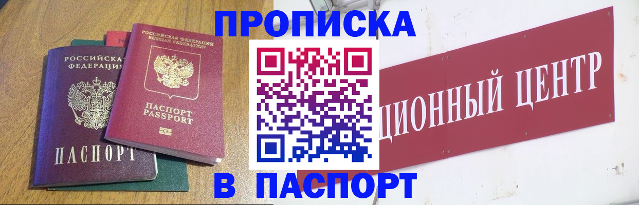 временная прописка в Волхове